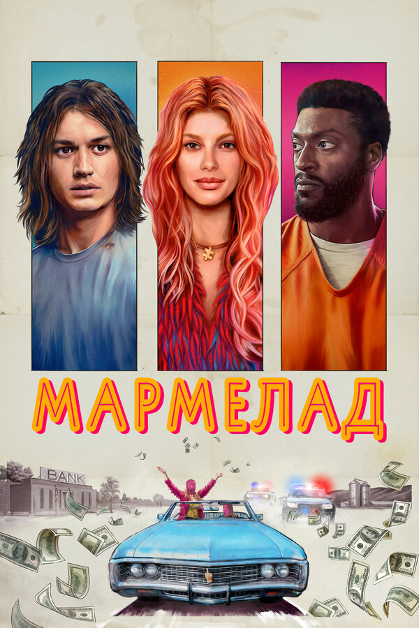 Постер сериала